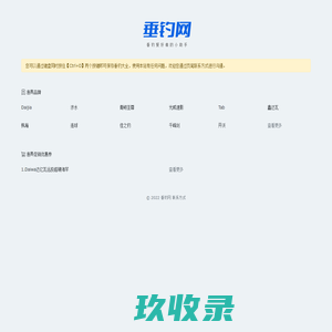 垂钓网