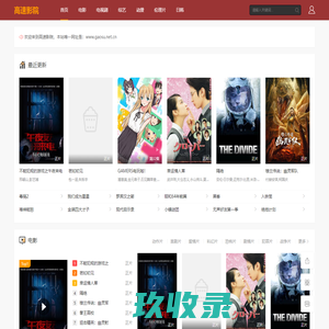 最新免费电影_热门电影在线观看_高速影院