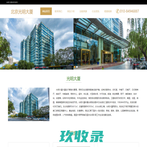 北京光明大厦｜别具一格--欢迎您！