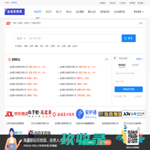 盐城人才信息网(盐城人才网)盐城招聘网【人事局批准正规人才网站】
