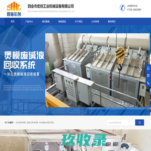 铝离子稳定装置_电泳_精制树脂_回收膜管_镍_废水_生活污水_工业纯水_处理设备-抛光液除铝装置-四会市宏创工业机械设备有限公司