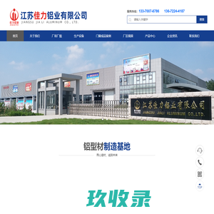 工业铝型材,门窗幕墙铝型材,铝合金工业型材,断桥铝合金型材-江苏佳力铝业有限公司