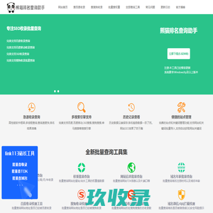 收录批量查询工具-百度/360/搜狗收录查询-熊猫SEO工具