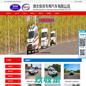 福特救护车厂家_公卫体检车_24人宿营车_气防救险车_疫苗冷链车_应急指挥车