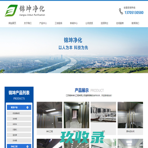 江苏锦坤净化工程有限公司