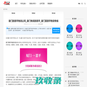 厦门到恩平物流公司_厦门物流到恩平_厦门至恩平物流专线-港合物流