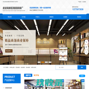 常州药店-商场-珠宝-烟酒-化妆品展柜【设计|制作|厂家】-武进高新区雨田家具厂