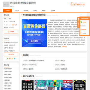 摄影_化妆-西安瑞丽摄影化妆职业技能学校