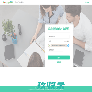 用户登录 - 宝宝树自助广告系统