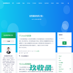 徐亮偉架构师之路~ - 自动化运维,云计算运维