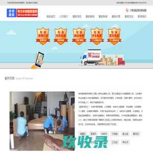 余姚市搬家公司电话_余姚市搬家-良将搬家公司
