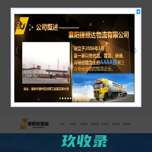 襄阳捷顺达物流有限公司