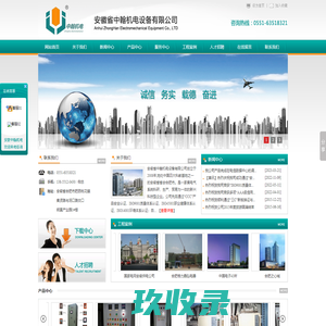 安徽省中翰机电设备有限公司