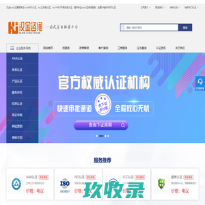 企业AAA信用认证_ISO9001质量体系认证-汉金iso认证服务平台