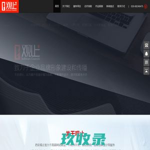 西安网站建设,西安网站制作,西安网站设计,西安企业网站建设就选观止