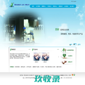 同昕生物技术（北京）有限公司