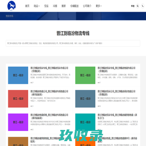 晋江到临汾物流专线-新华旭