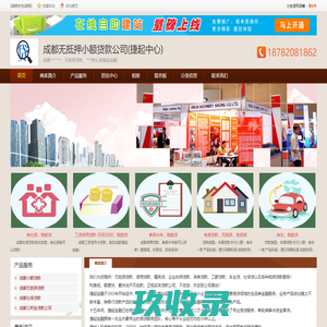 成都无抵押小额贷款,社保，公积金贷款公司_捷起金融