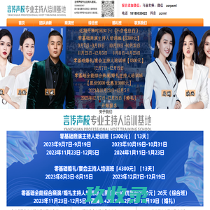 成都言传声校专业婚礼/商演主持人培训基地 【官网】