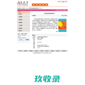 浙江新铭龙经编织物有限公司