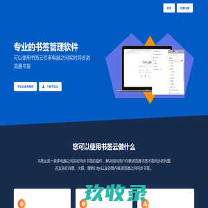 书签云-专业的书签管理软件