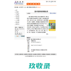 嘉兴市嘉禾纺织有限公司