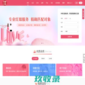 网站首页-喜塘交友