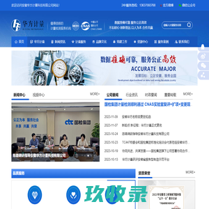 合肥计量_安徽计量_合肥校准检测_安徽华方计量科技有限公司
