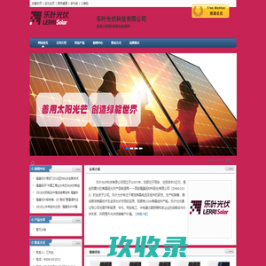 乐叶光伏科技有限公司