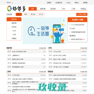本地惠-本地生活服务平台-吃喝玩乐-品牌排行榜查询网站