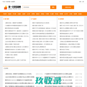 揭阳商家信息 - 第一分类信息网