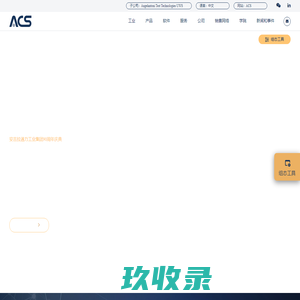 试验箱|环境试验箱|模拟环境试验箱-ACS 全球领先的环境试验箱制造企业