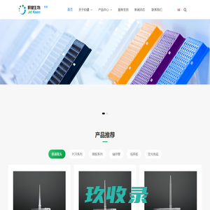 生物实验室耗材_广东积健生物科技有限公司