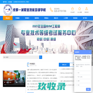 成都一诚职业技能培训学校|专业的职业技能培训机构 成都一诚职业技能培训学校|专业的职业技能培训机构