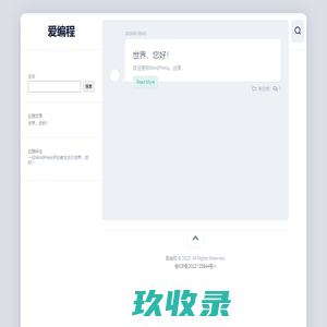 爱编程