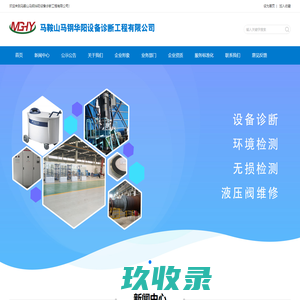 马钢华阳设备诊断工程有限公司