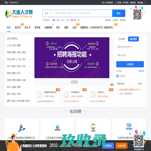 大连人才网_大连招聘网-大连市场招聘信息