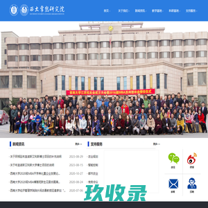西南大学常熟研究院—苏州MBA/MPAcc/MF院校