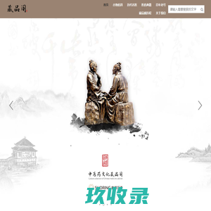 数源汇通藏品阁系统-开辟中医药文化传承与知识传播新途径