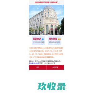 郑州妇科医院_无痛人流医院_妇科医院哪家好_郑州商都妇产医院