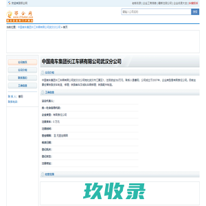 中国南车集团长江车辆有限公司武汉分公司
