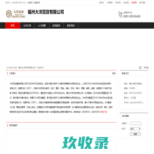 福州大洋百货有限公司：化妆品,服装,鞋帽,金银饰品,钟表,眼镜