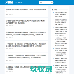 小说推荐