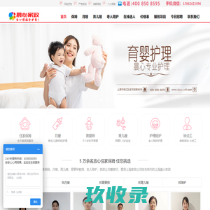 金谷园保姆_上海金谷园母婴护理中心