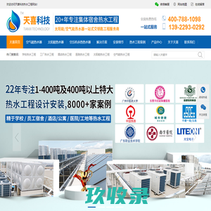 太阳能热水器工程|空气能热水器|空气能热水工程|学校热水工程|工厂热水工程-广东天喜热能设备有限公司