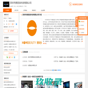 拼接屏丨会议一体机_防爆电视丨广告机-深圳市美丽加科技有限公司