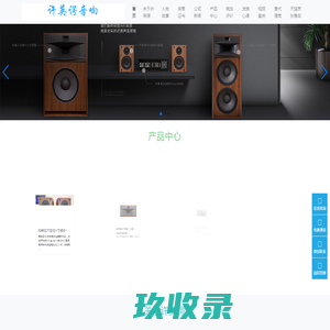 许英谔音响-好听，不贵，大师作！