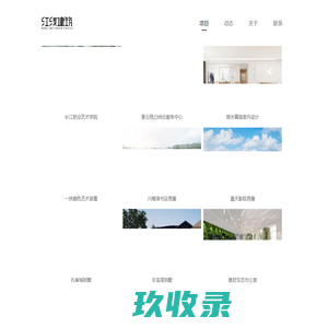  红线建筑