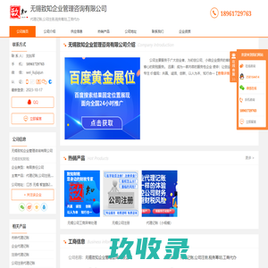 代理记账_公司注册_税务筹划_工商代办-无锡致知企业管理咨询有限公司