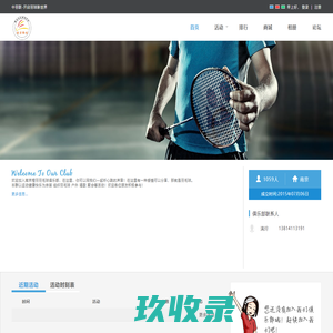 南京橙羽羽毛球俱乐部
